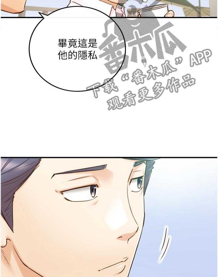 《谎言陷阱》第89话 91_秘密 第22页