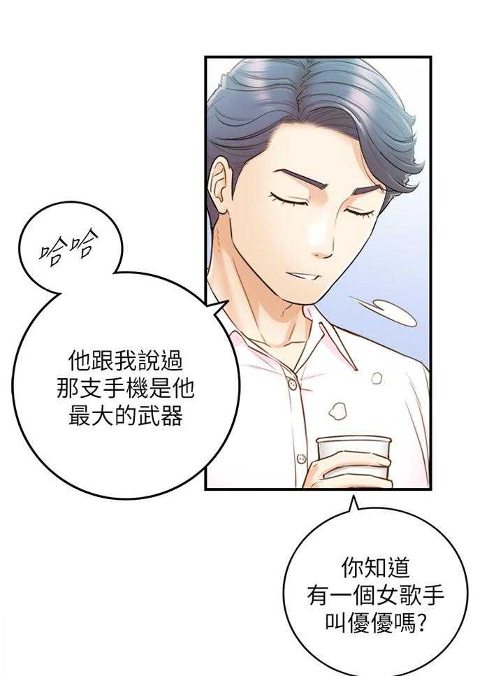 《谎言陷阱》第89话 91_秘密 第25页
