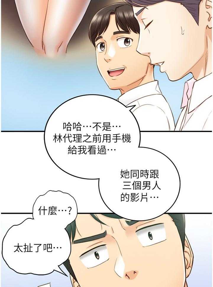 《谎言陷阱》第89话 91_秘密 第27页