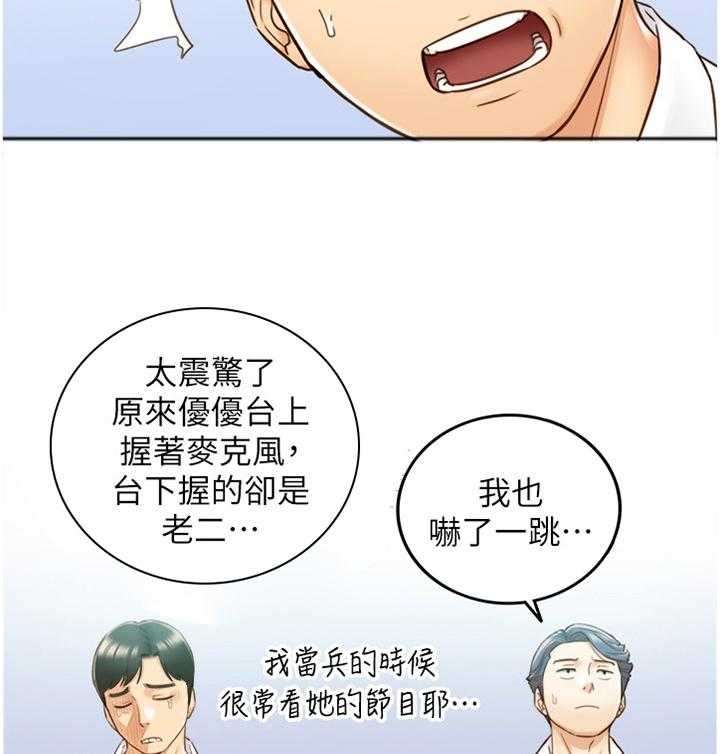 《谎言陷阱》第89话 91_秘密 第28页