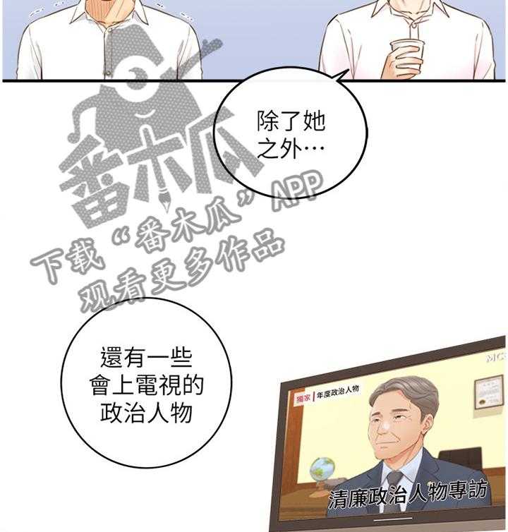 《谎言陷阱》第89话 91_秘密 第29页