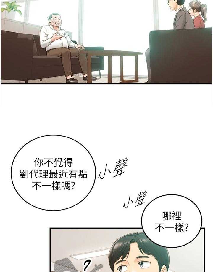 《谎言陷阱》第89话 91_秘密 第2页