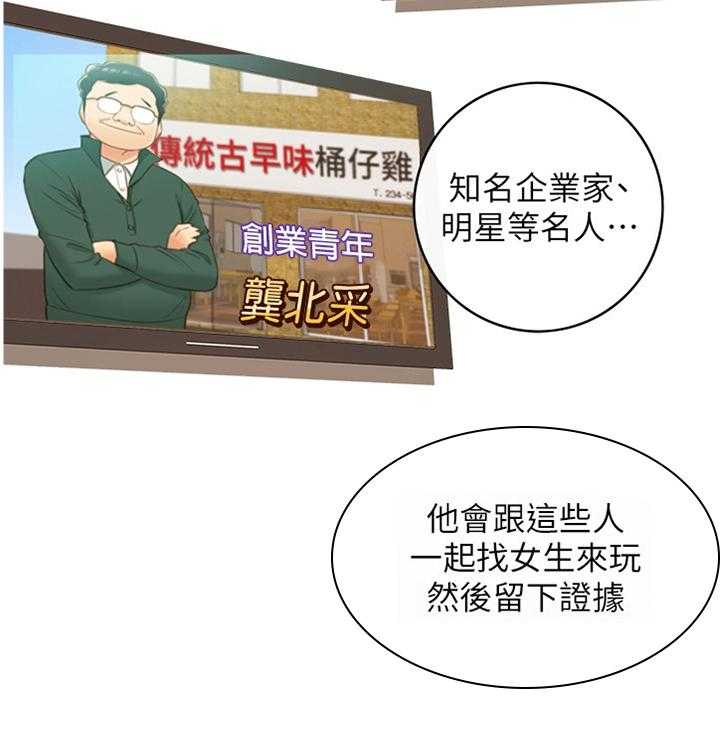 《谎言陷阱》第89话 91_秘密 第30页