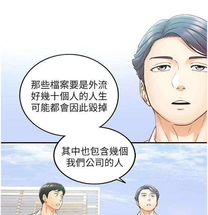 《谎言陷阱》第89话 91_秘密 第31页
