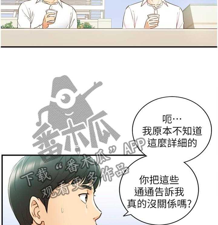 《谎言陷阱》第89话 91_秘密 第32页