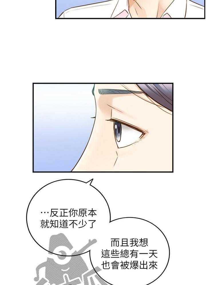 《谎言陷阱》第89话 91_秘密 第34页