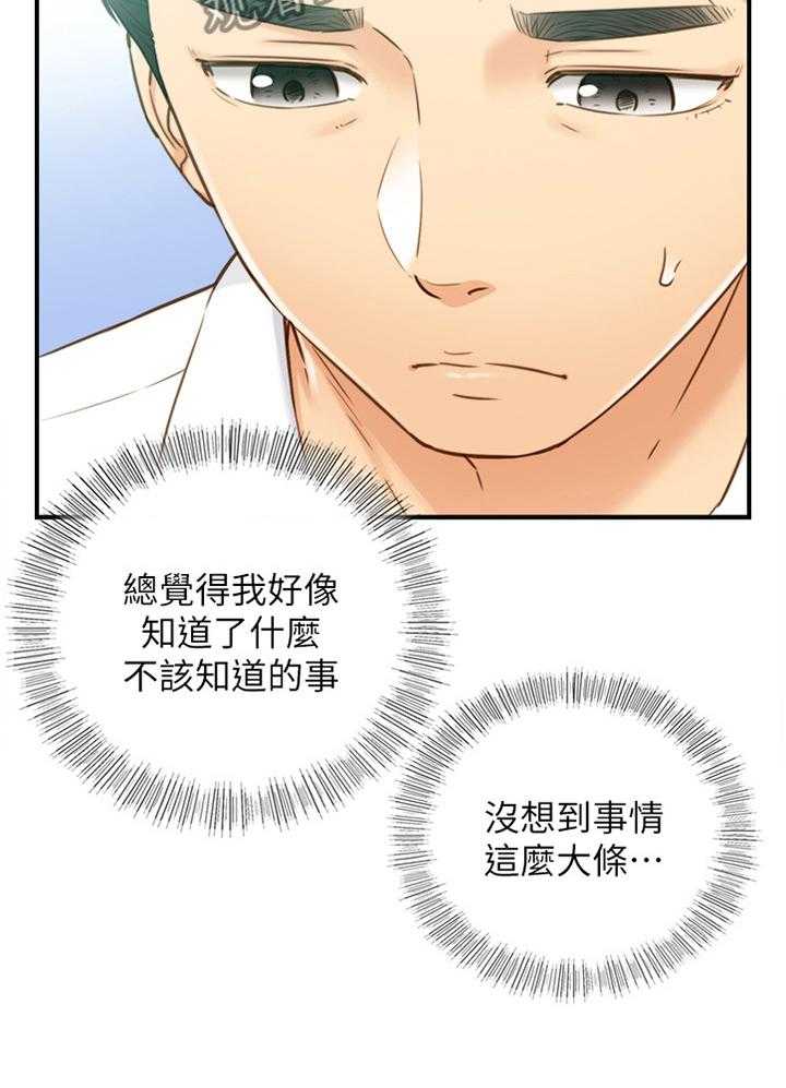 《谎言陷阱》第89话 91_秘密 第37页