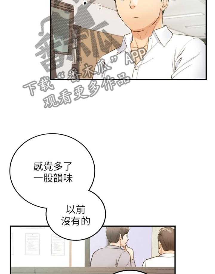 《谎言陷阱》第89话 91_秘密 第3页