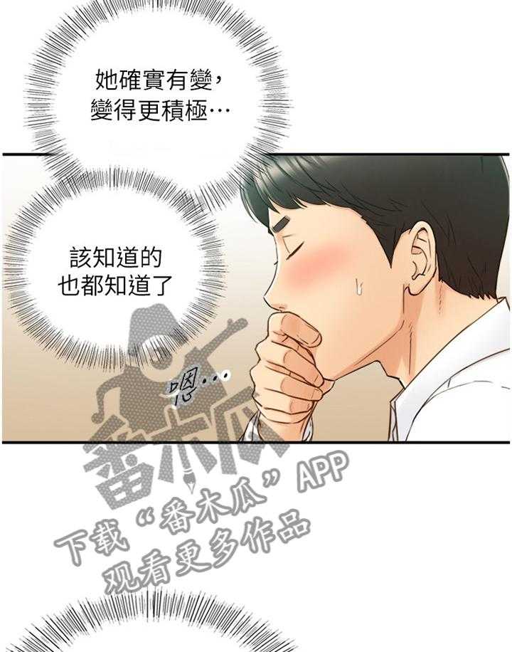 《谎言陷阱》第89话 91_秘密 第5页