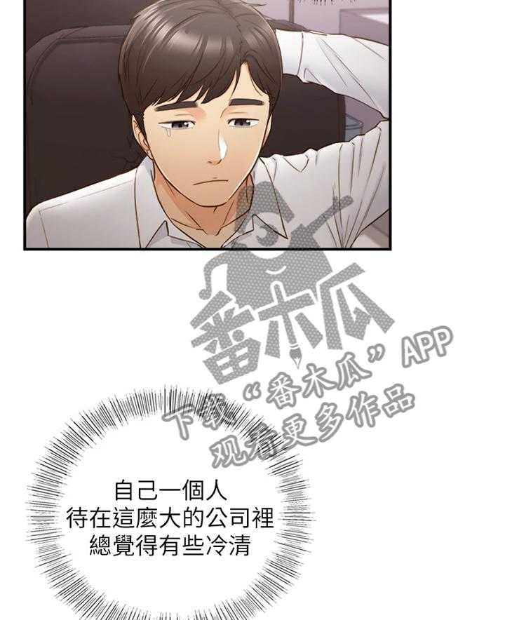 《谎言陷阱》第90话 92_吃夜宵 第13页