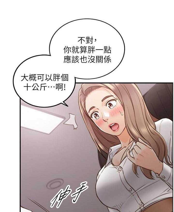 《谎言陷阱》第90话 92_吃夜宵 第33页