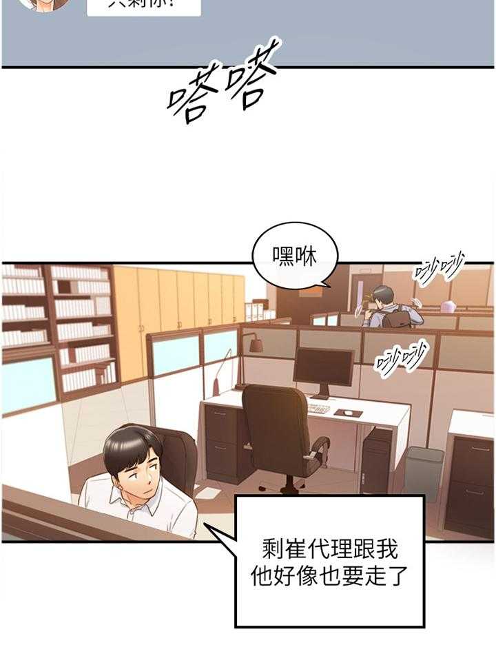 《谎言陷阱》第90话 92_吃夜宵 第3页