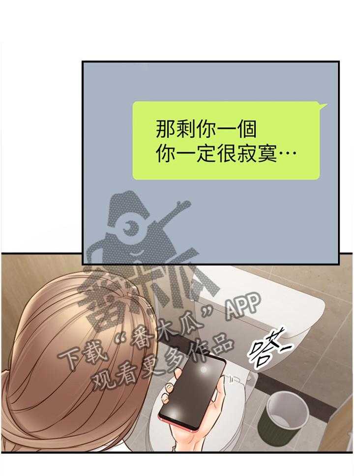 《谎言陷阱》第90话 92_吃夜宵 第4页