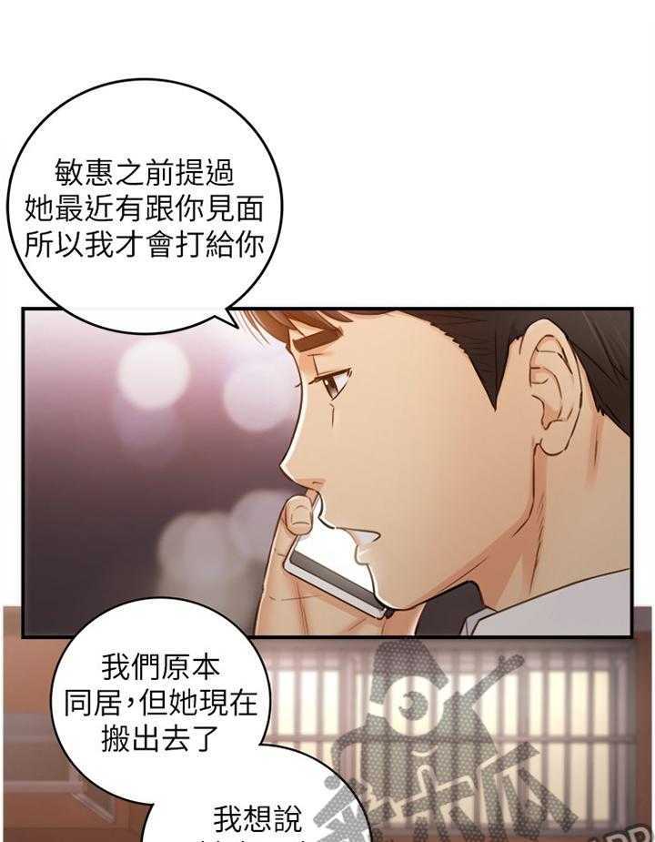 《谎言陷阱》第93话 95_噩梦 第10页