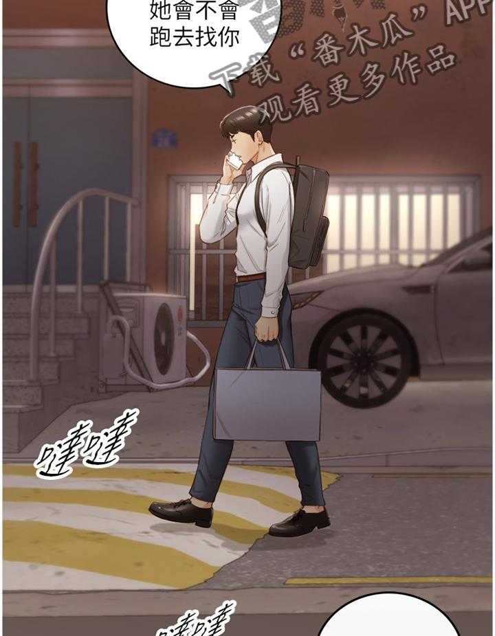 《谎言陷阱》第93话 95_噩梦 第11页