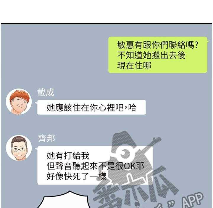 《谎言陷阱》第93话 95_噩梦 第1页