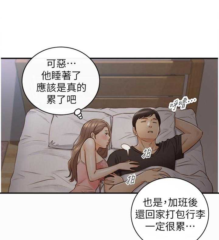 《谎言陷阱》第93话 95_噩梦 第20页