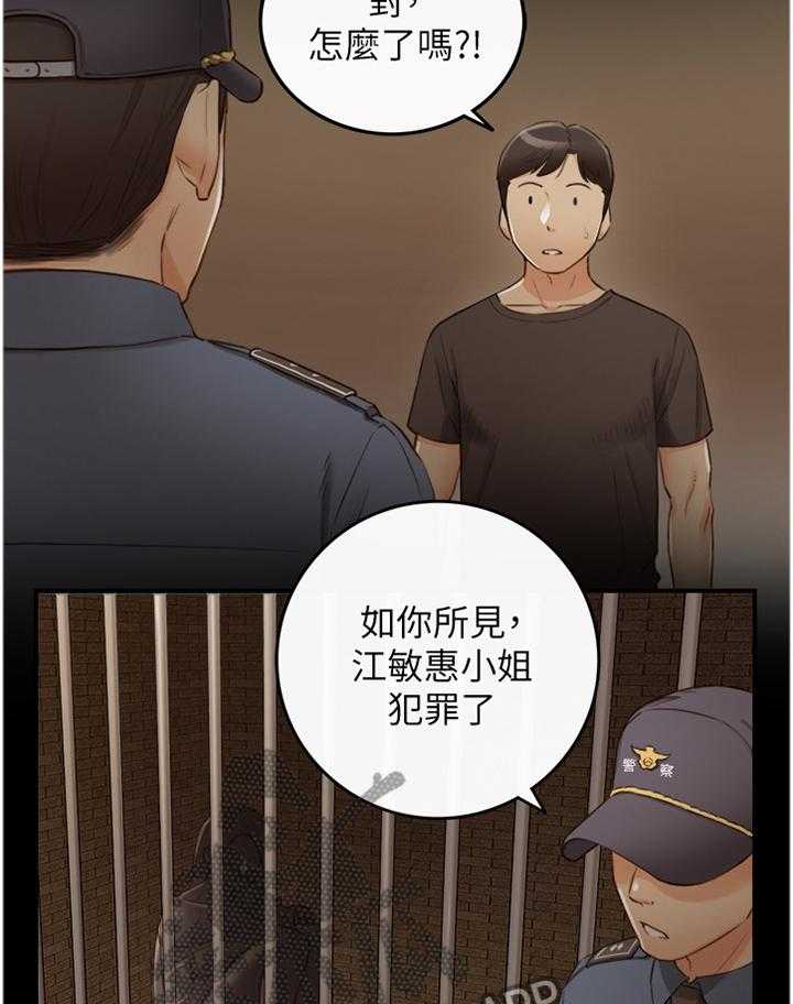 《谎言陷阱》第93话 95_噩梦 第25页