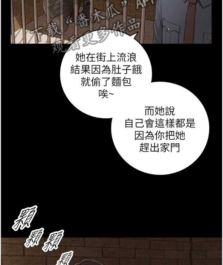 《谎言陷阱》第93话 95_噩梦 第26页