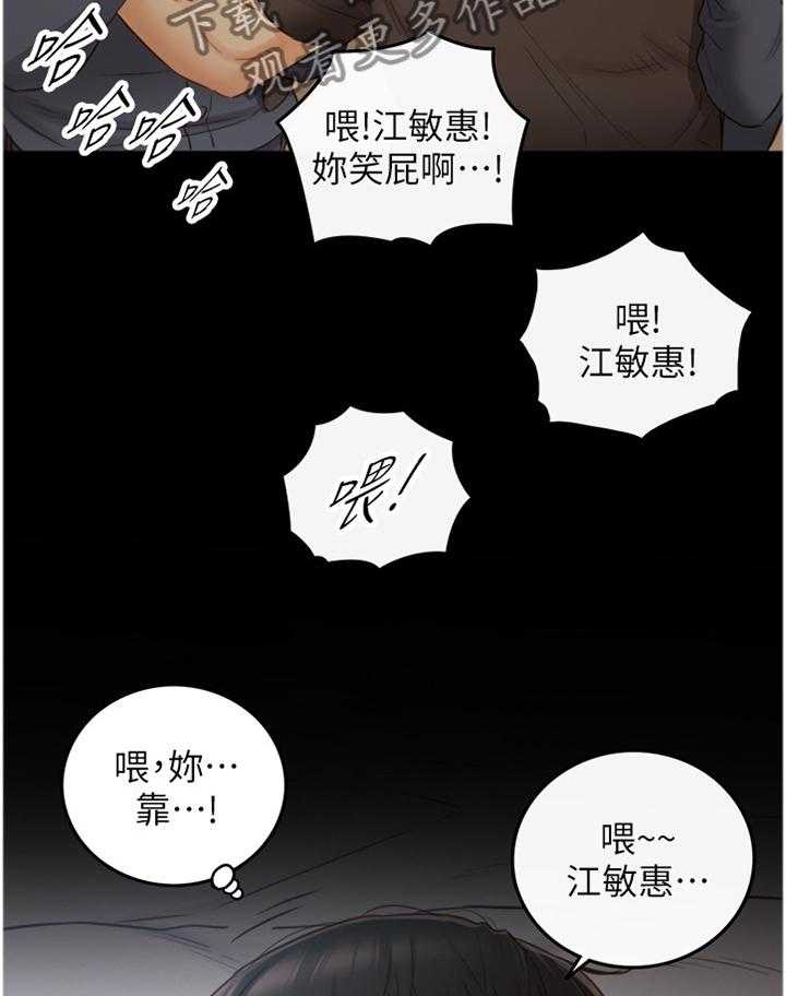 《谎言陷阱》第93话 95_噩梦 第29页