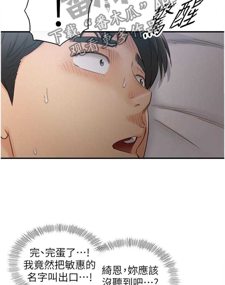 《谎言陷阱》第93话 95_噩梦 第31页