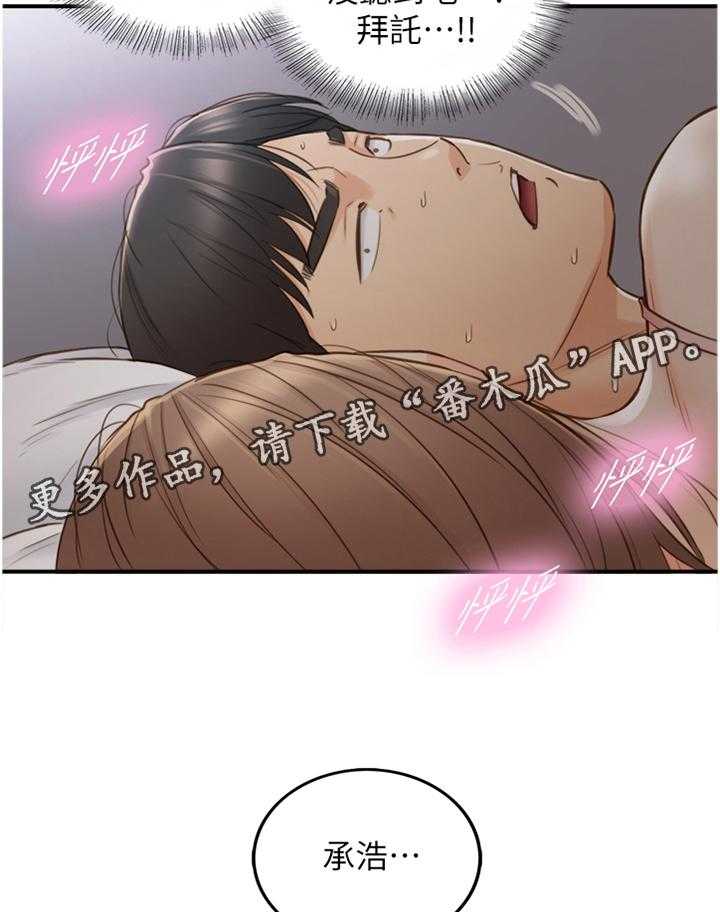 《谎言陷阱》第93话 95_噩梦 第32页
