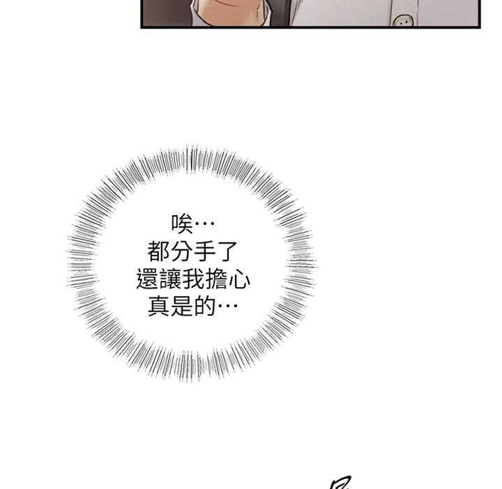 《谎言陷阱》第93话 95_噩梦 第3页