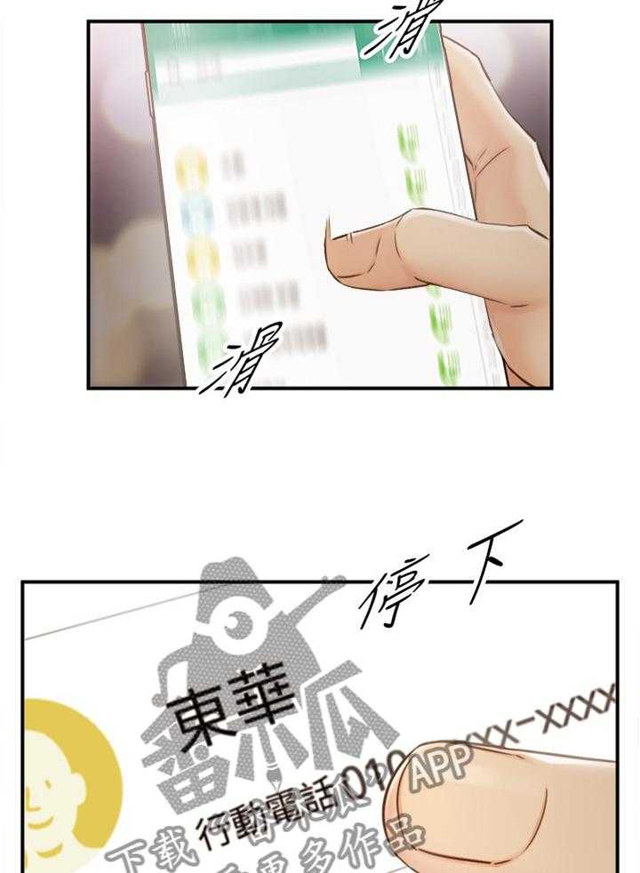 《谎言陷阱》第93话 95_噩梦 第4页