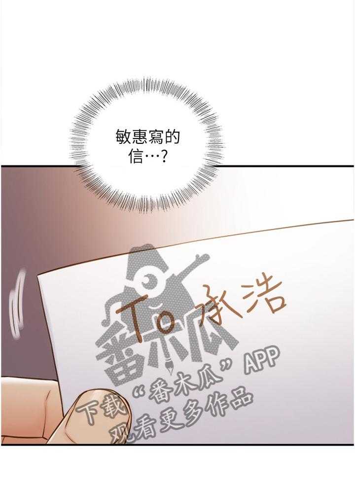 《谎言陷阱》第91话 93_信件 第13页