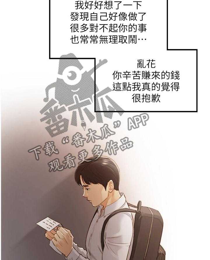 《谎言陷阱》第91话 93_信件 第16页