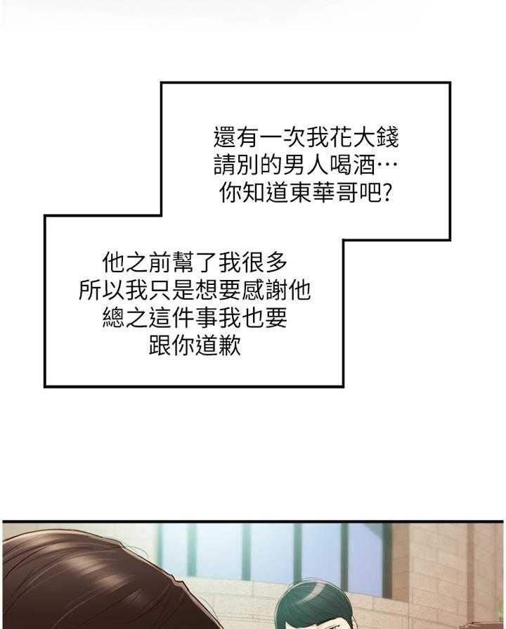 《谎言陷阱》第91话 93_信件 第18页