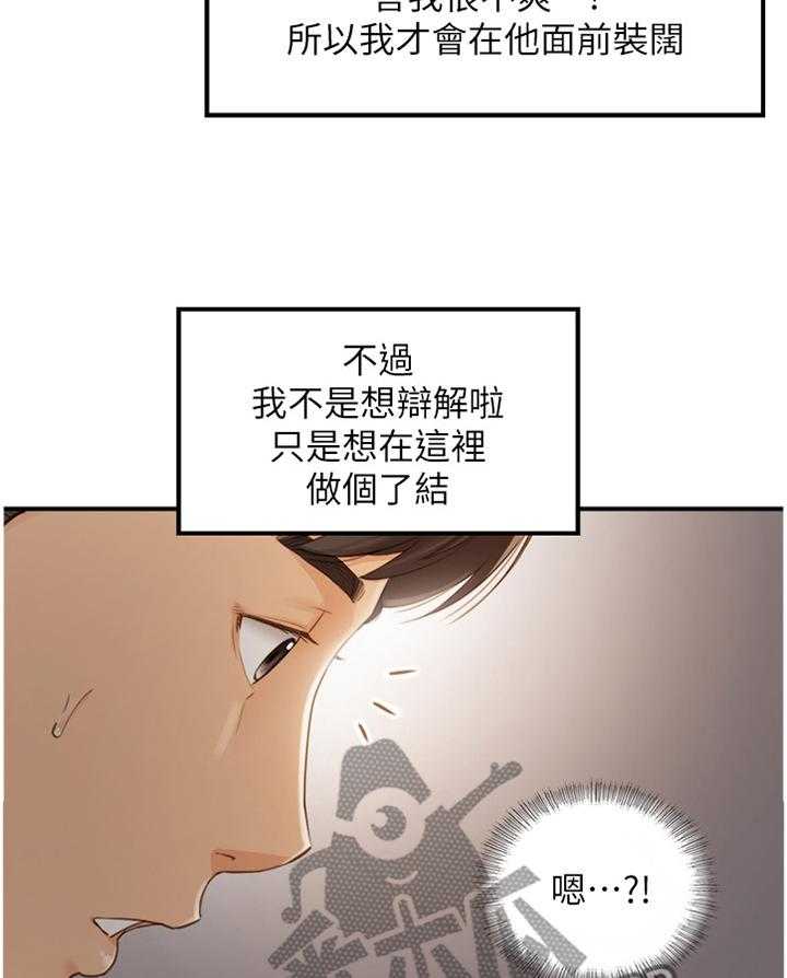 《谎言陷阱》第91话 93_信件 第20页