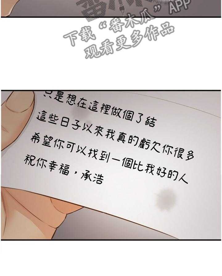 《谎言陷阱》第91话 93_信件 第21页