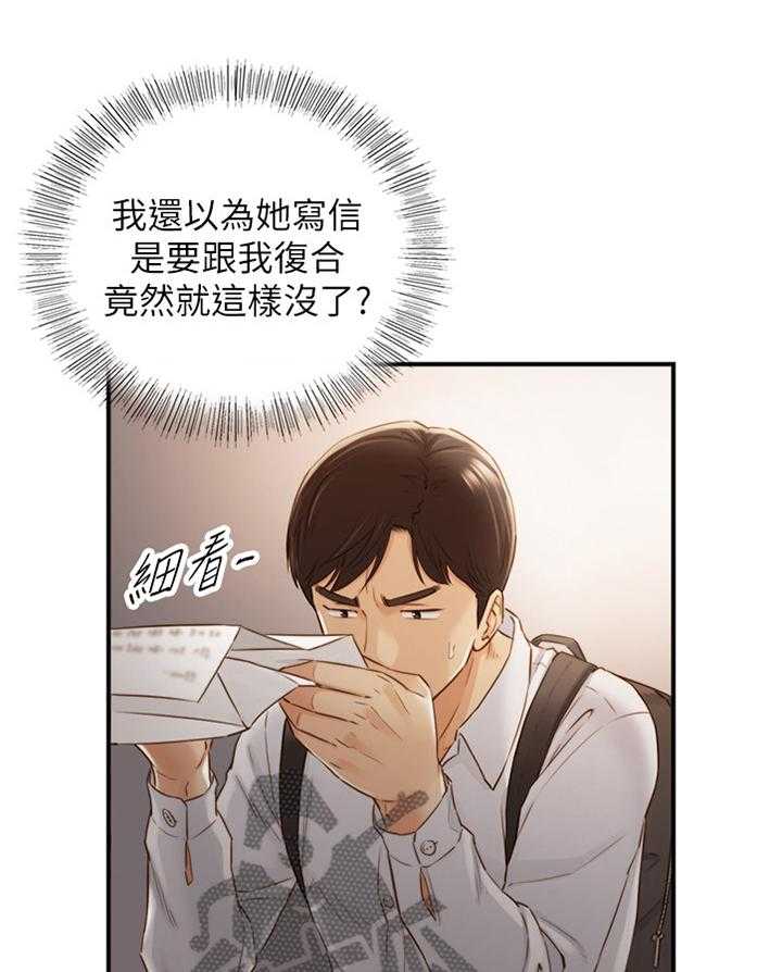 《谎言陷阱》第91话 93_信件 第22页