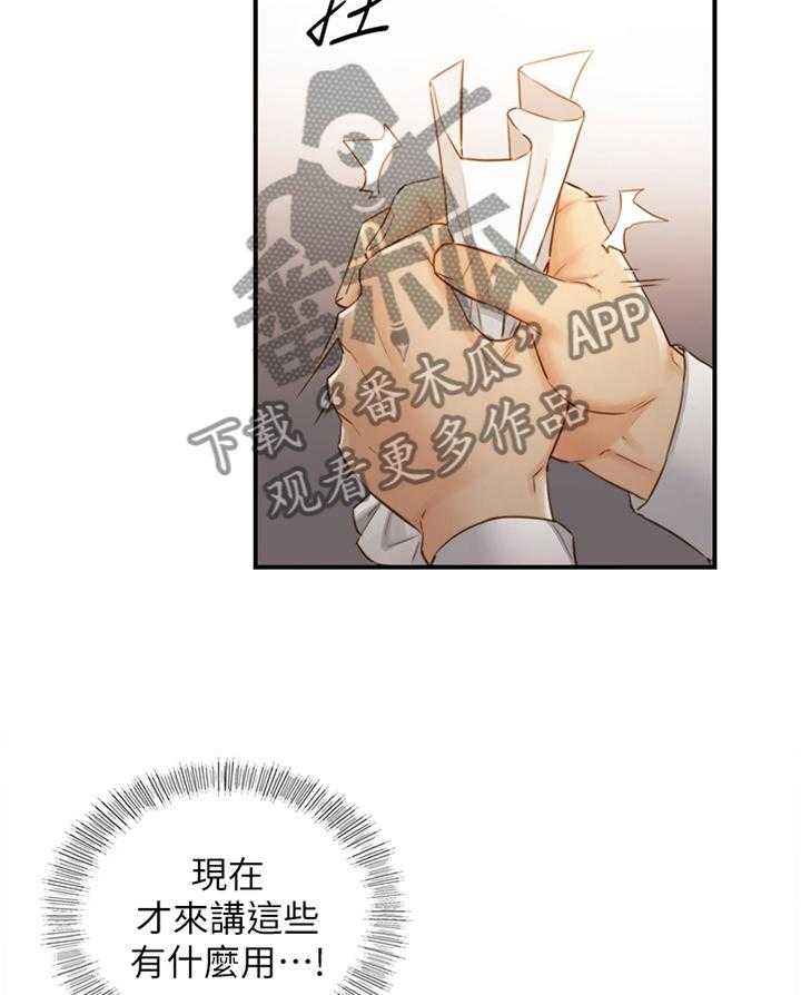 《谎言陷阱》第91话 93_信件 第25页