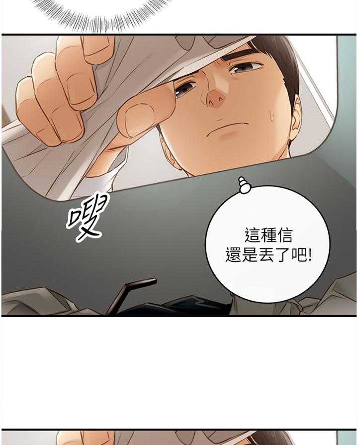 《谎言陷阱》第91话 93_信件 第26页