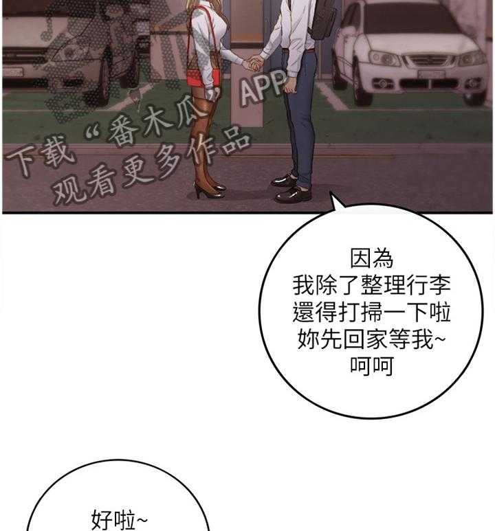 《谎言陷阱》第91话 93_信件 第4页
