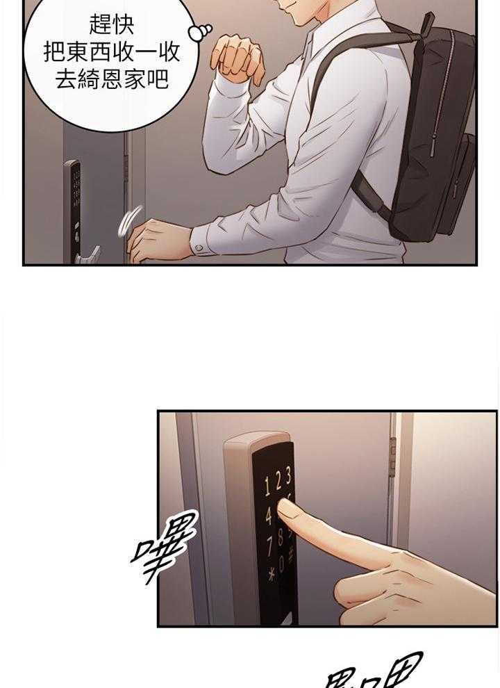 《谎言陷阱》第91话 93_信件 第7页