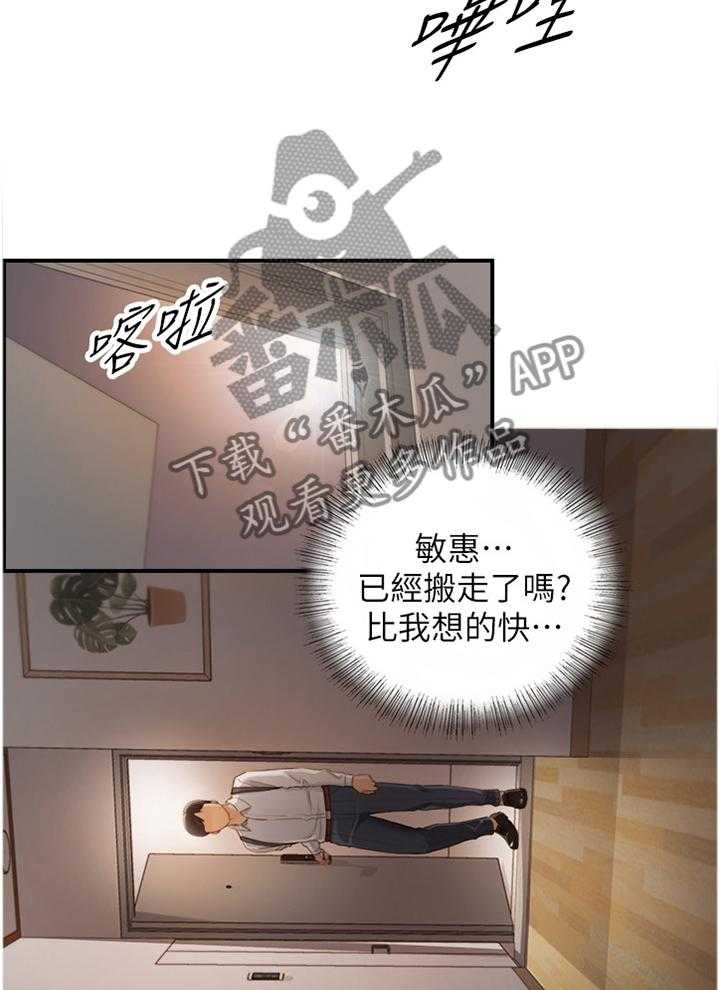 《谎言陷阱》第91话 93_信件 第8页
