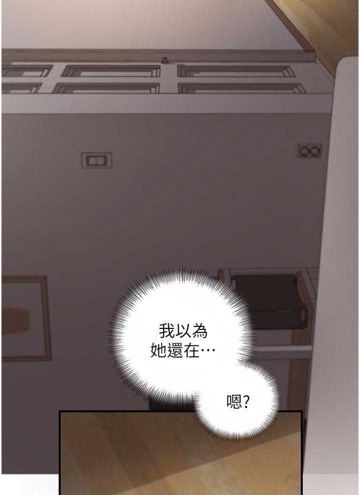 《谎言陷阱》第91话 93_信件 第9页