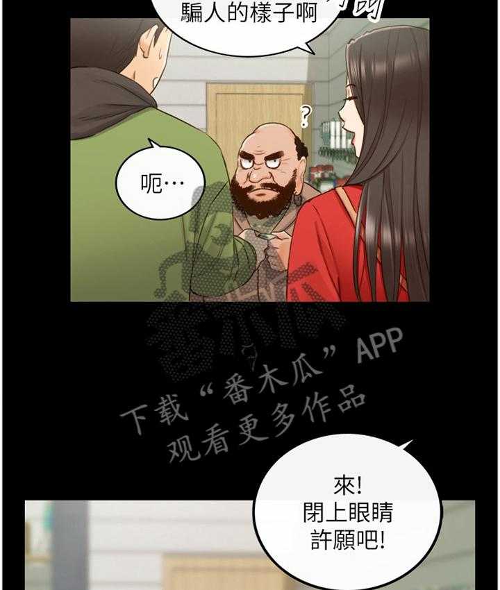 《谎言陷阱》第92话 94_ 回忆 第13页