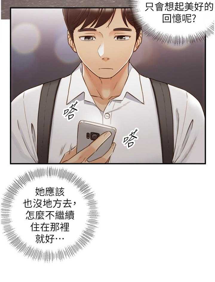 《谎言陷阱》第92话 94_ 回忆 第23页