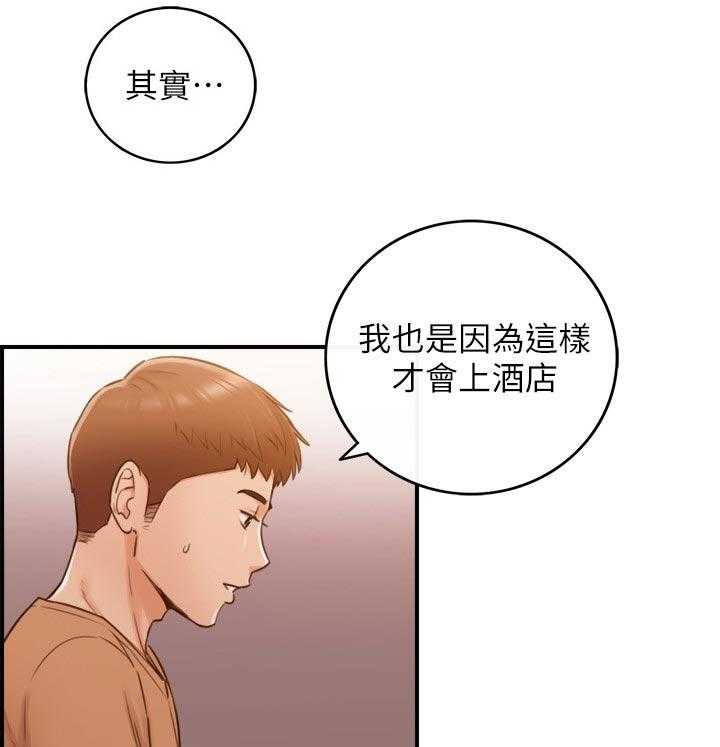《谎言陷阱》第96话 98_条件 第10页