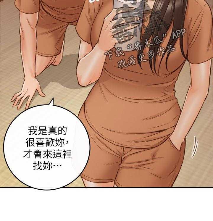 《谎言陷阱》第96话 98_条件 第16页