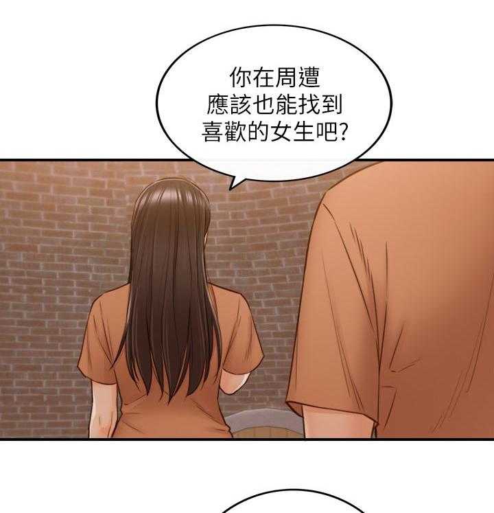 《谎言陷阱》第96话 98_条件 第17页
