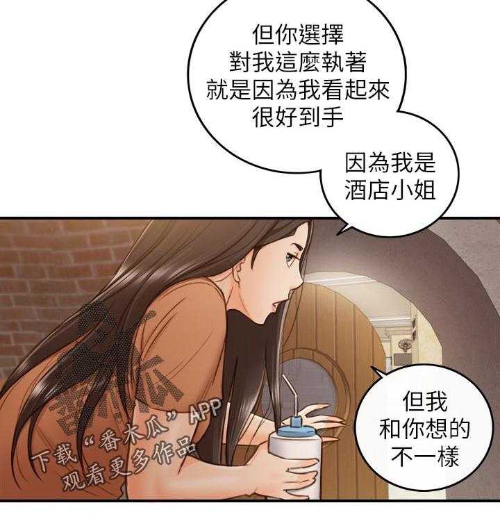《谎言陷阱》第96话 98_条件 第18页