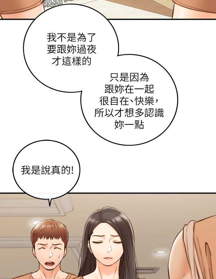 《谎言陷阱》第96话 98_条件 第22页
