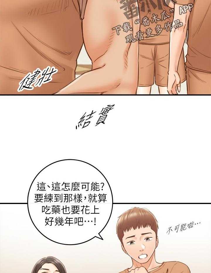 《谎言陷阱》第96话 98_条件 第26页
