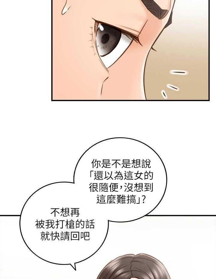 《谎言陷阱》第96话 98_条件 第29页