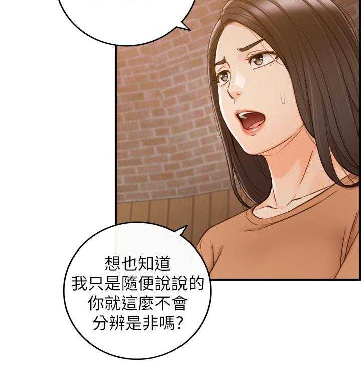 《谎言陷阱》第96话 98_条件 第3页
